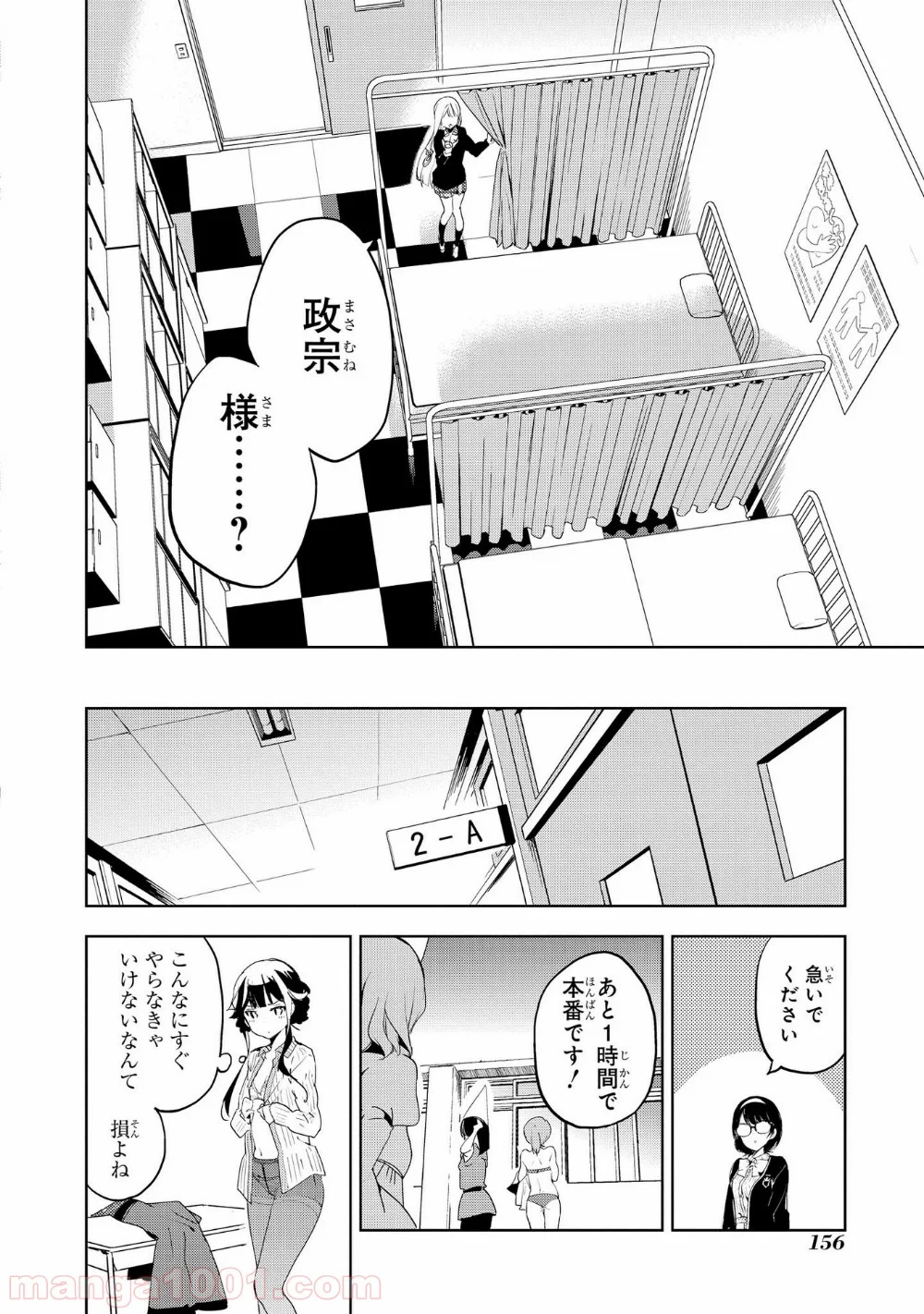 政宗くんのリベンジ - 第23話 - Page 18