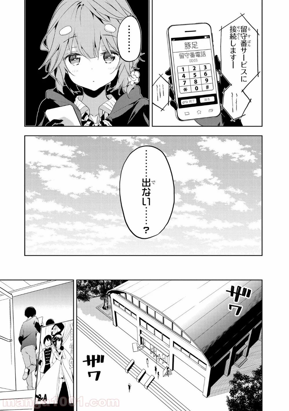 政宗くんのリベンジ - 第23話 - Page 25