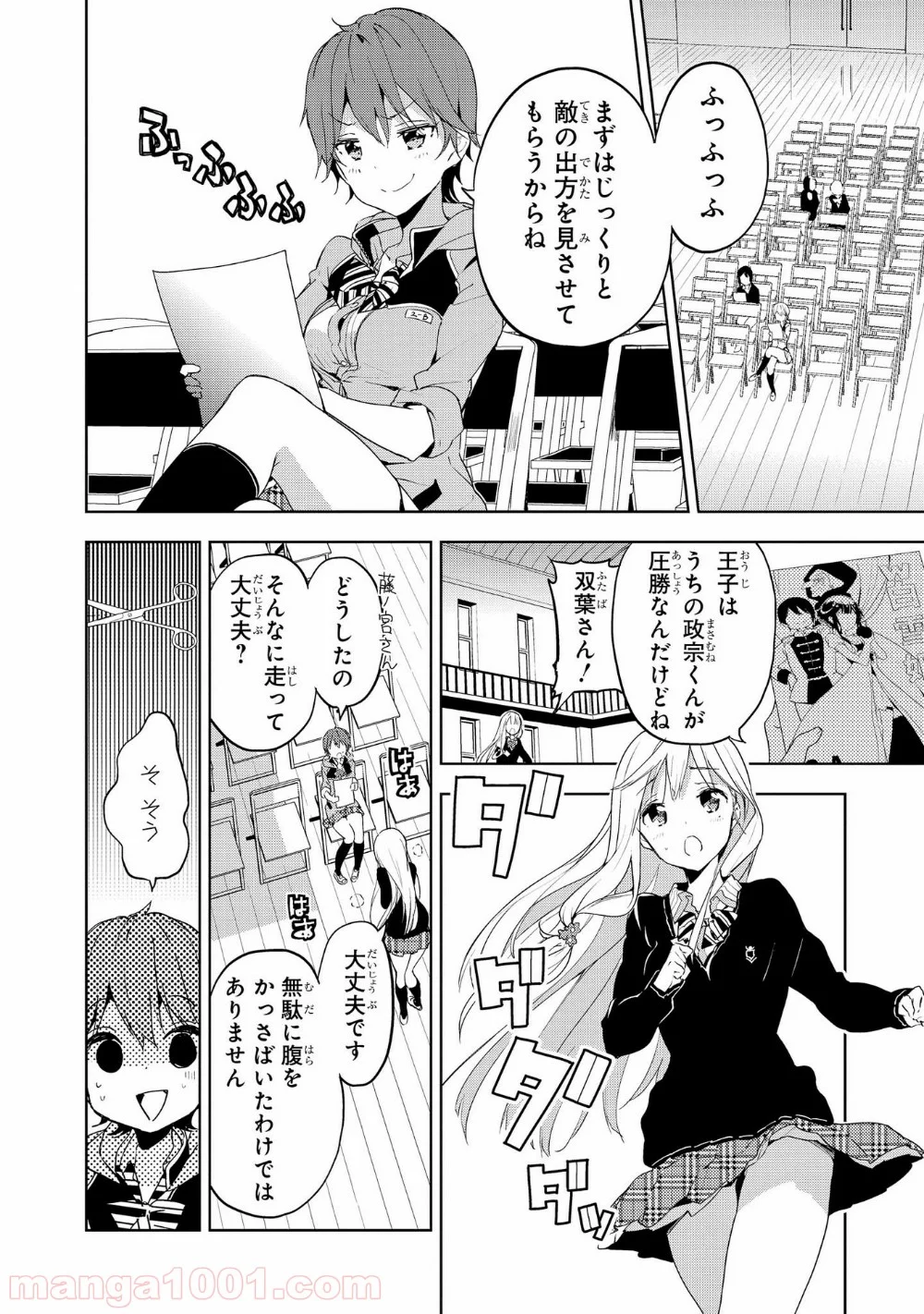 政宗くんのリベンジ - 第23話 - Page 26