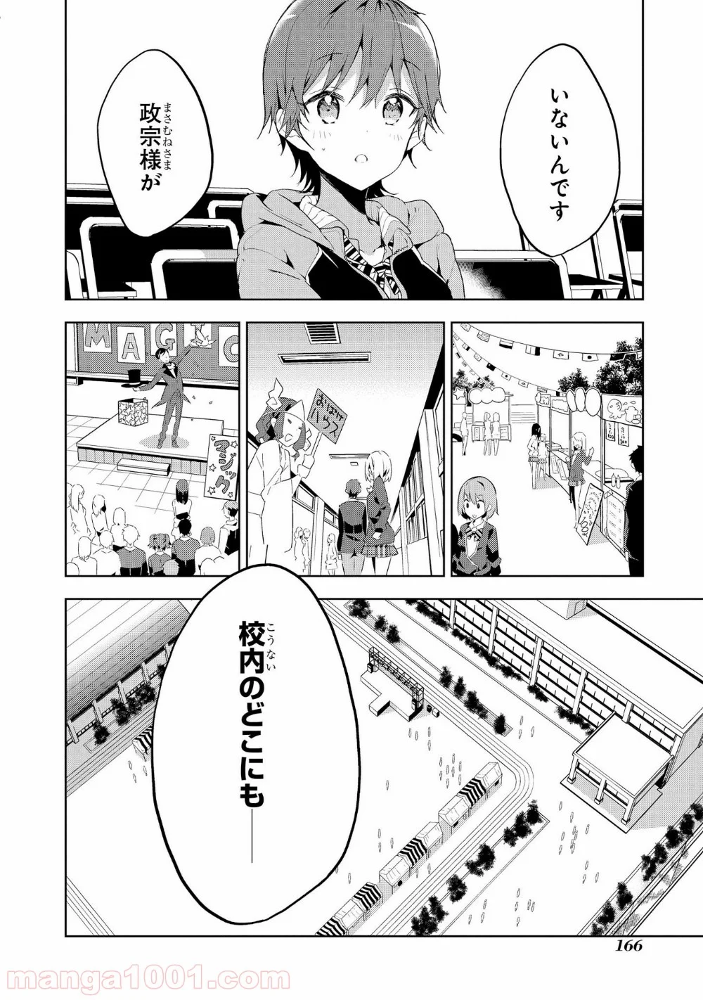 政宗くんのリベンジ - 第23話 - Page 28