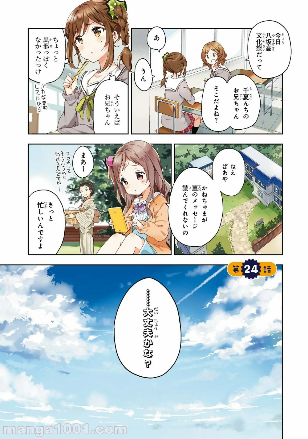 政宗くんのリベンジ - 第24話 - Page 2