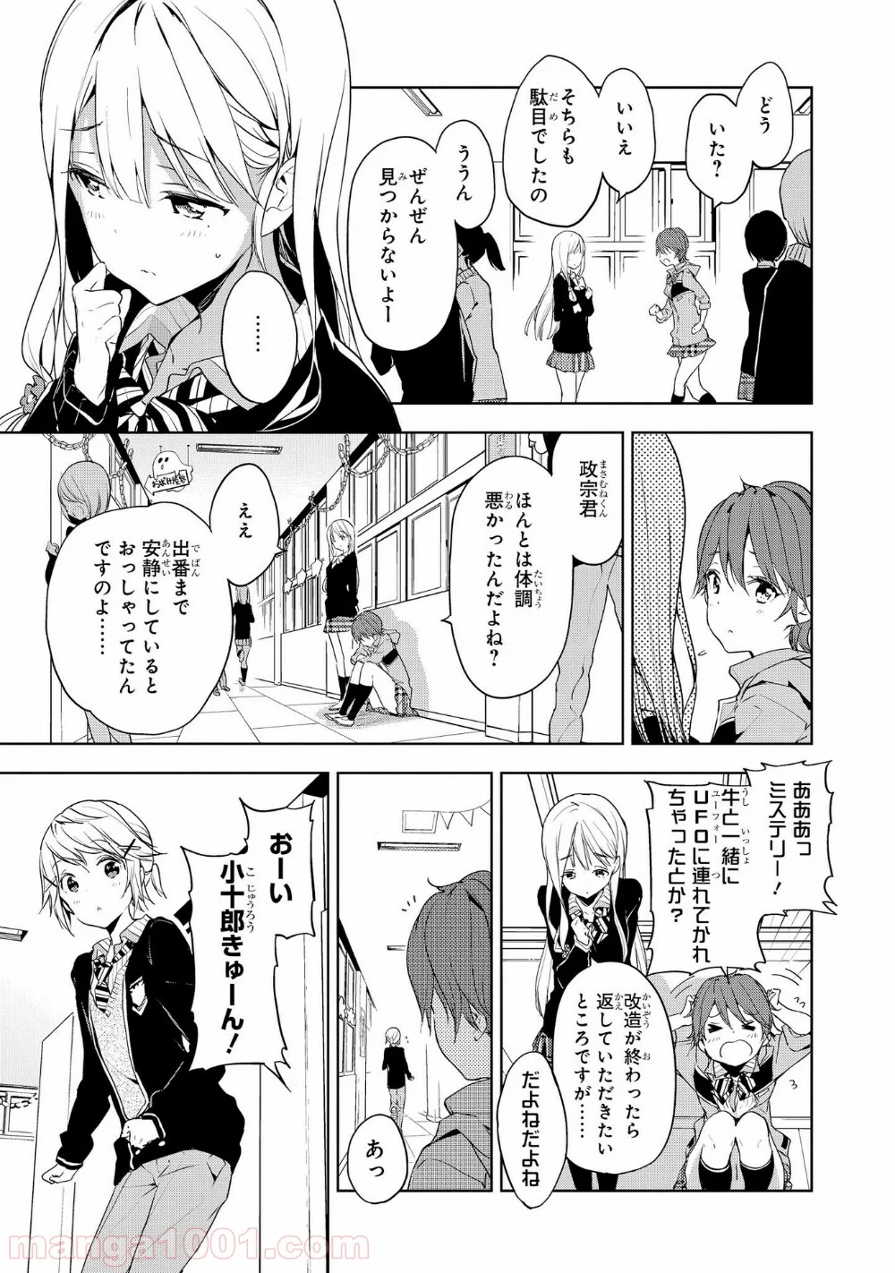 政宗くんのリベンジ - 第24話 - Page 11