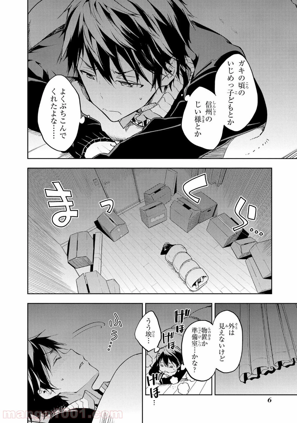 政宗くんのリベンジ - 第24話 - Page 6