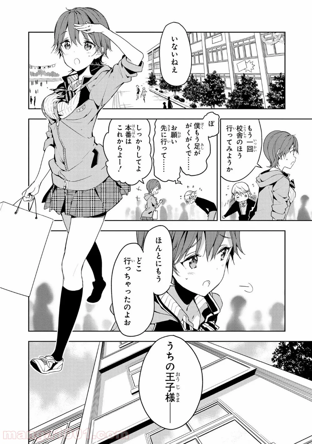 政宗くんのリベンジ - 第26話 - Page 12