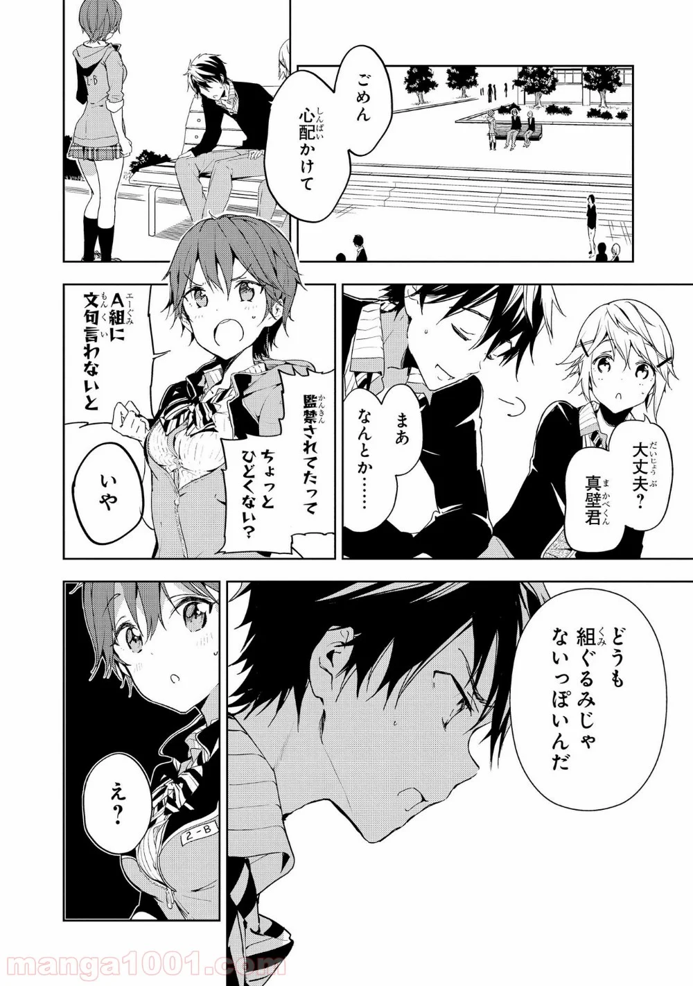 政宗くんのリベンジ - 第26話 - Page 16