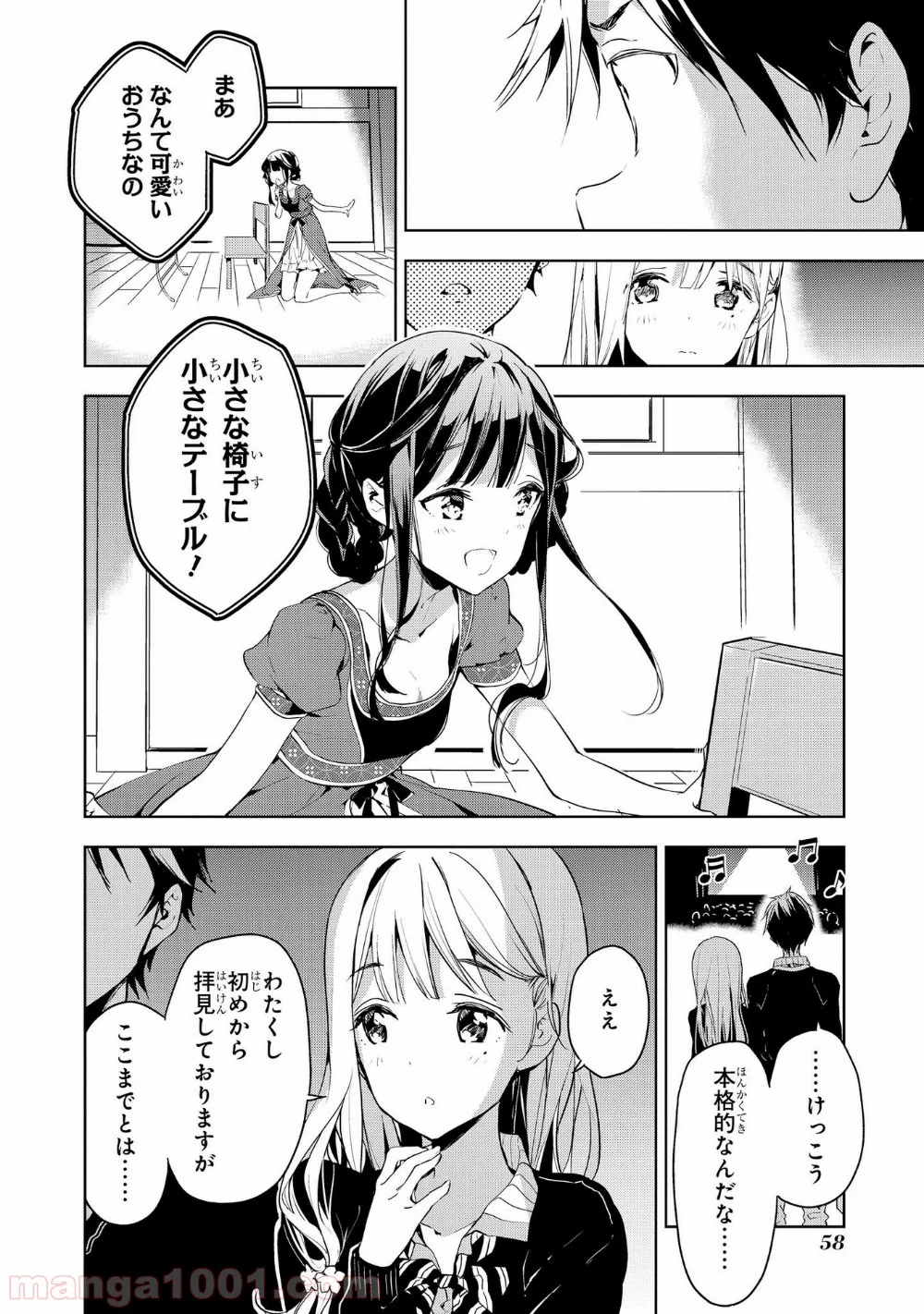 政宗くんのリベンジ - 第26話 - Page 20