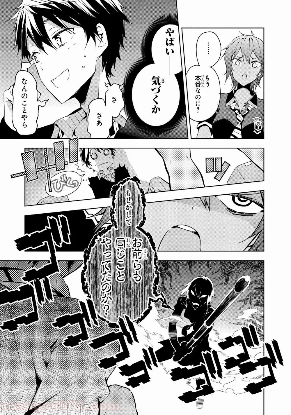 政宗くんのリベンジ - 第26話 - Page 9