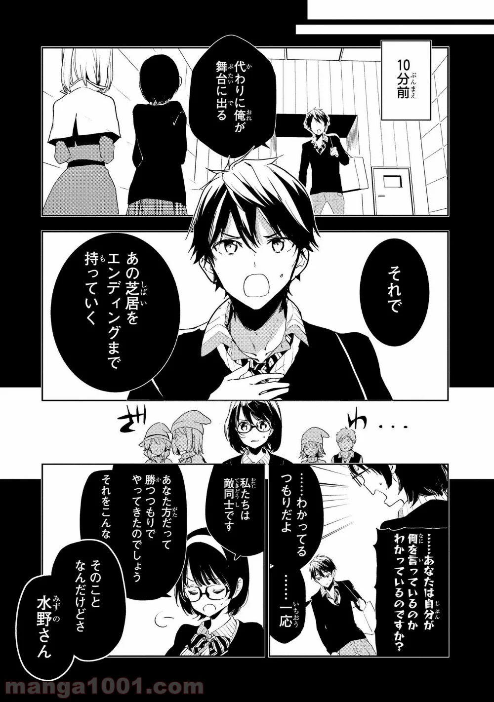 政宗くんのリベンジ - 第27話 - Page 9