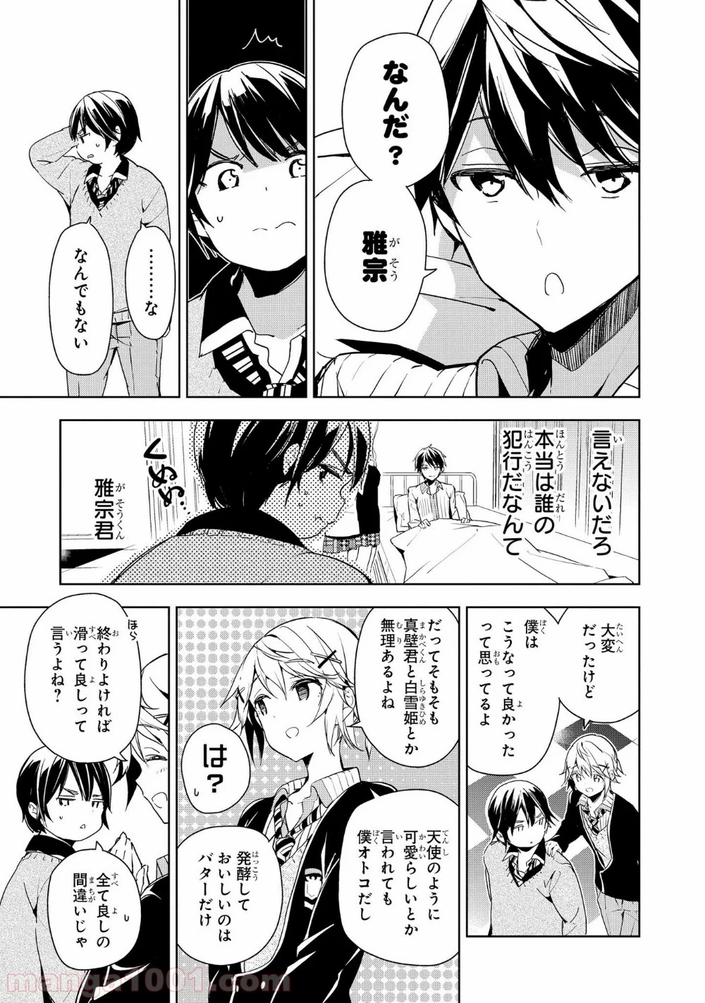 政宗くんのリベンジ - 第28話 - Page 13