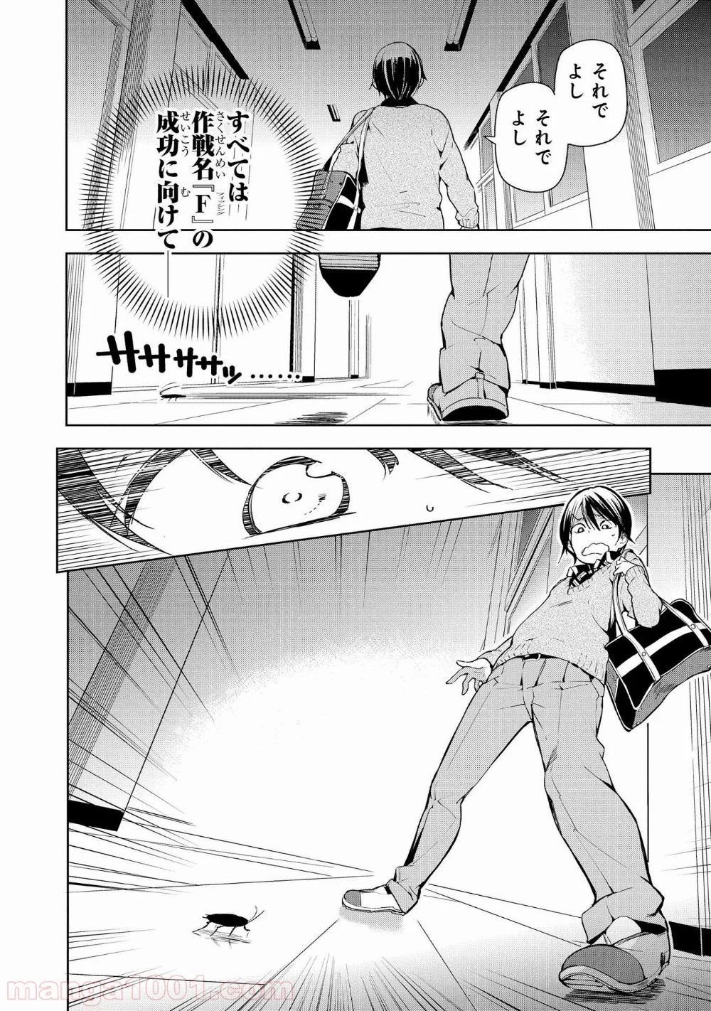 政宗くんのリベンジ - 第28話 - Page 24