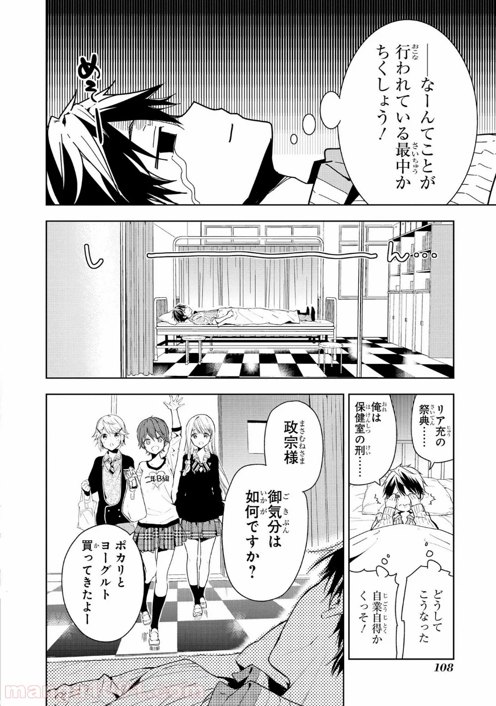 政宗くんのリベンジ - 第28話 - Page 6