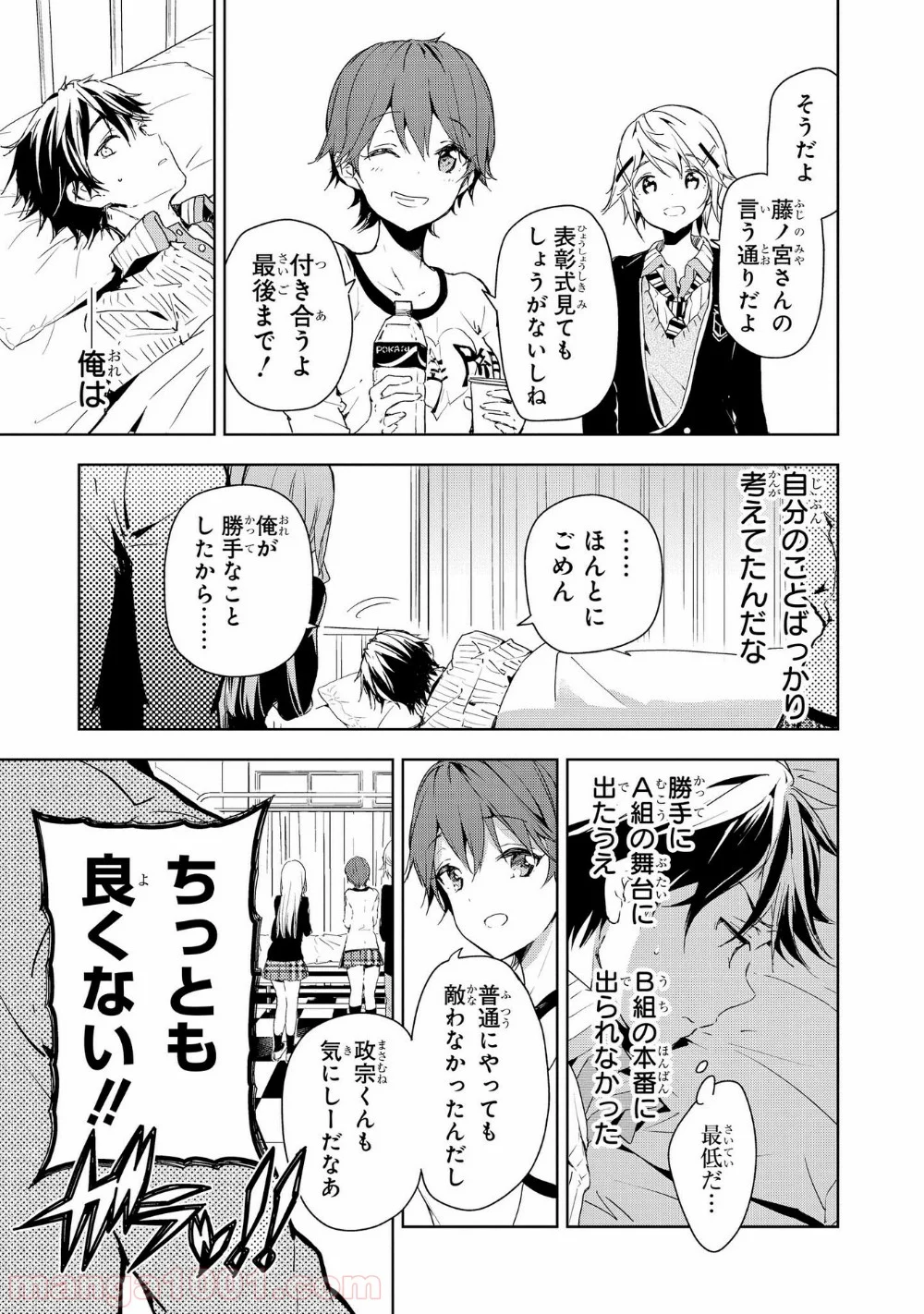 政宗くんのリベンジ - 第28話 - Page 9