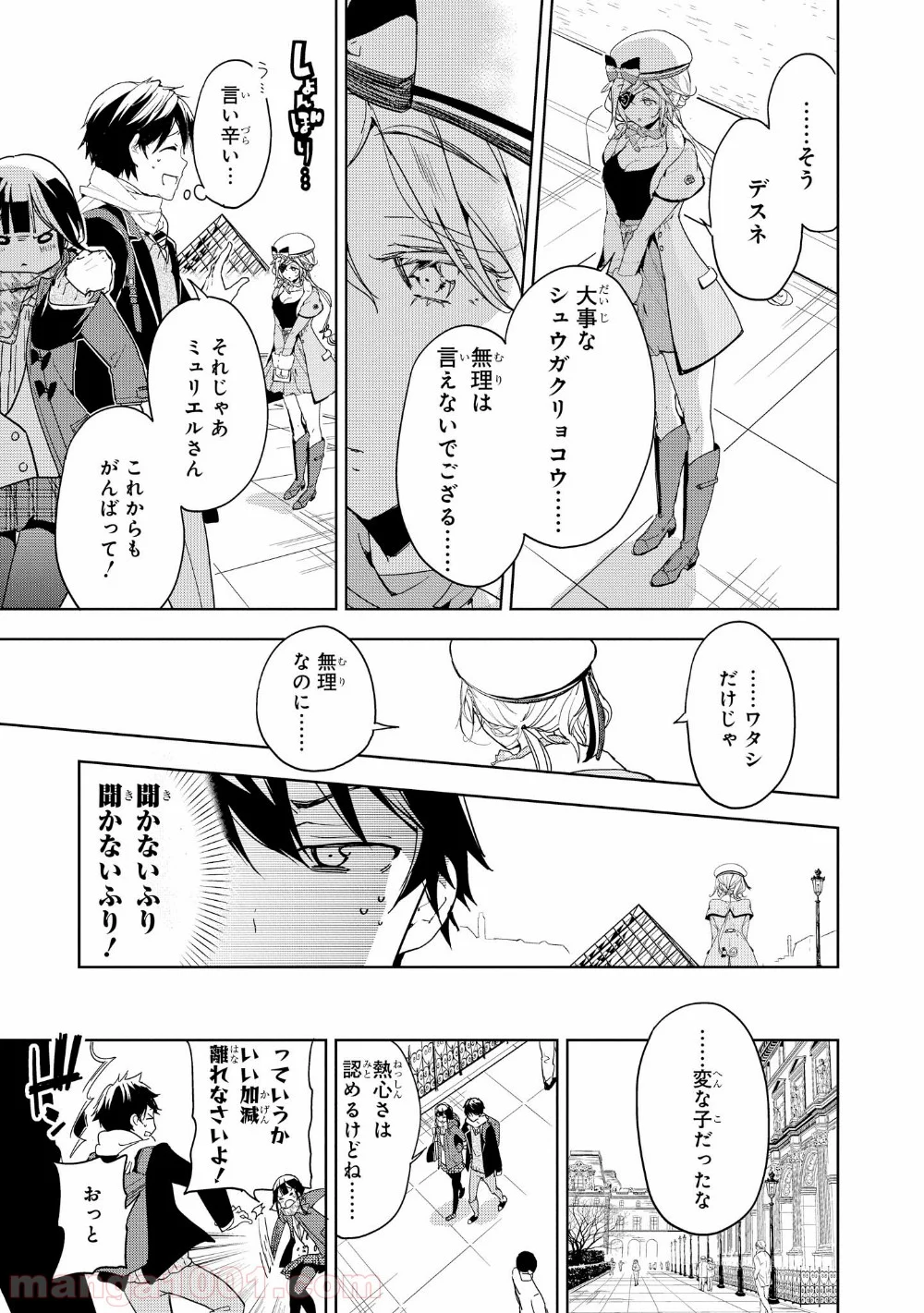 政宗くんのリベンジ - 第31話 - Page 13