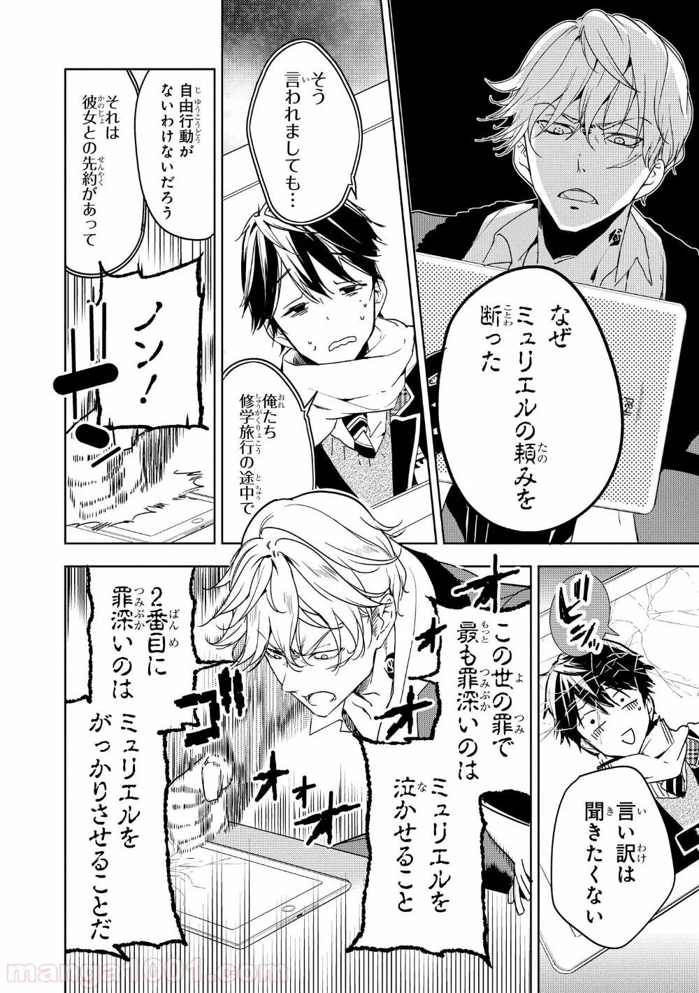 政宗くんのリベンジ - 第31話 - Page 22