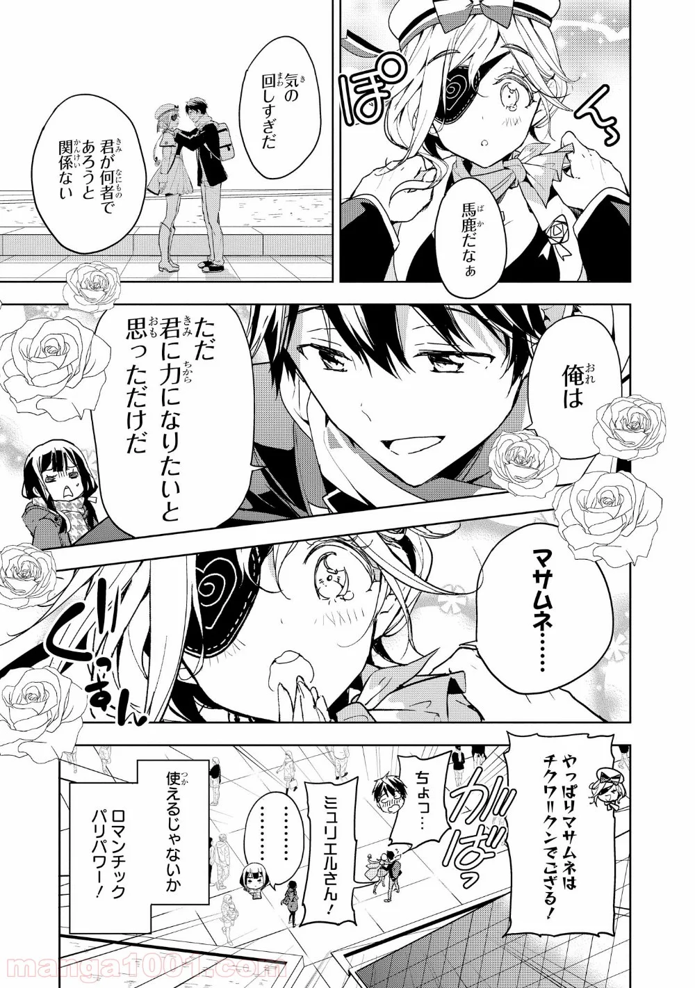 政宗くんのリベンジ - 第31話 - Page 27