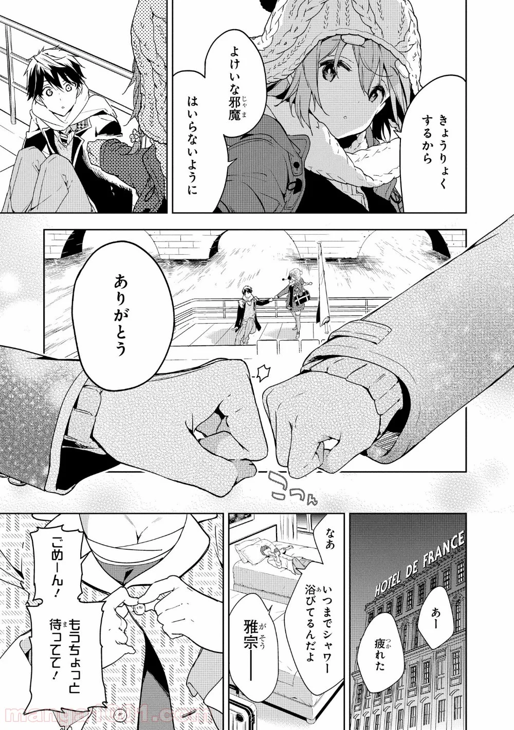 政宗くんのリベンジ - 第31話 - Page 31