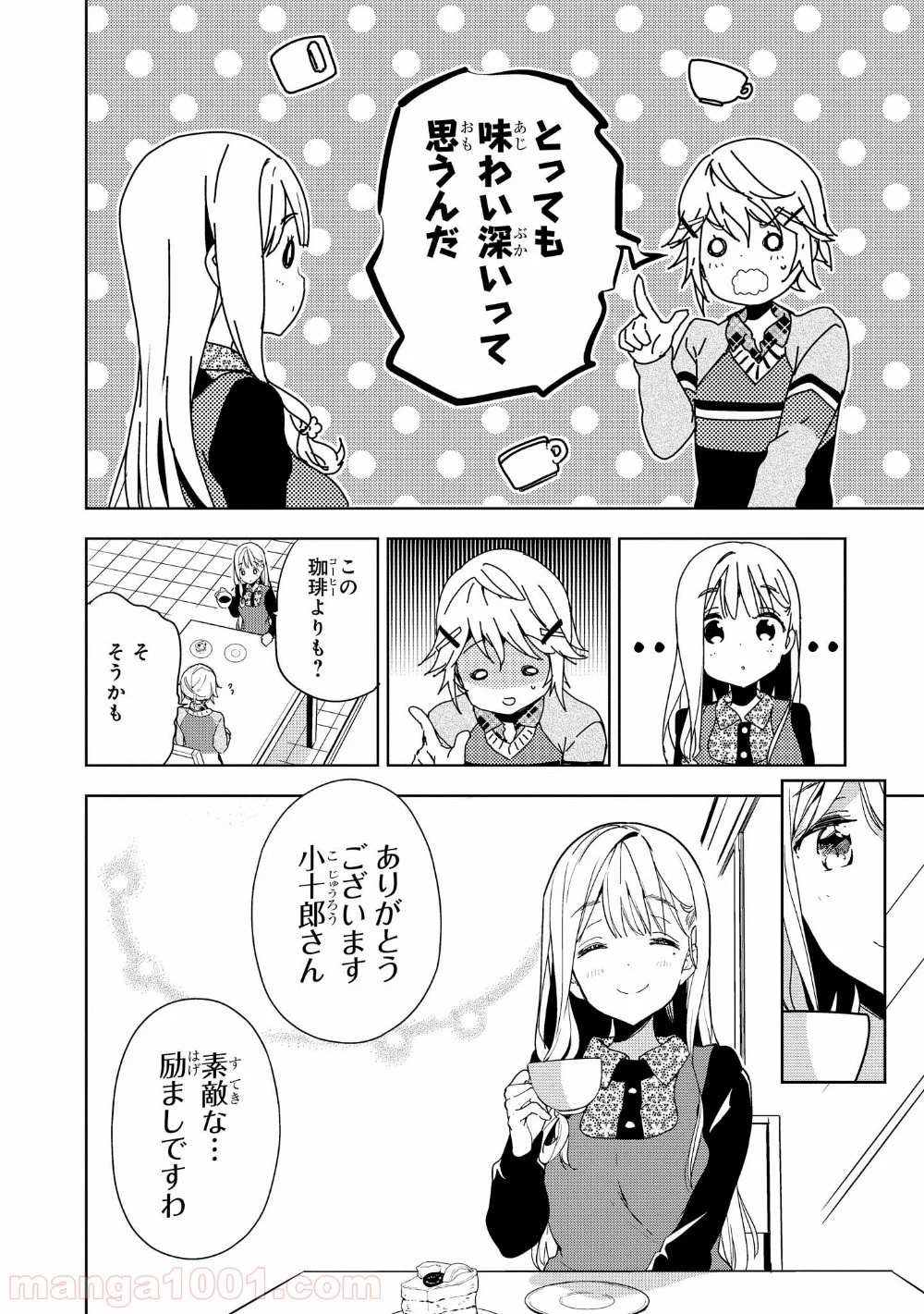 政宗くんのリベンジ - 第32話 - Page 24