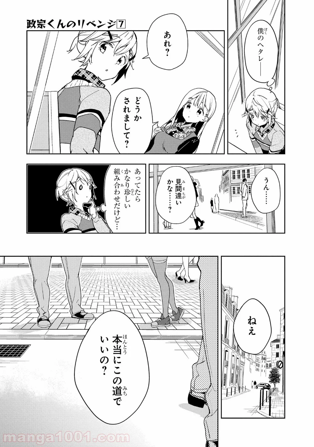 政宗くんのリベンジ - 第32話 - Page 25