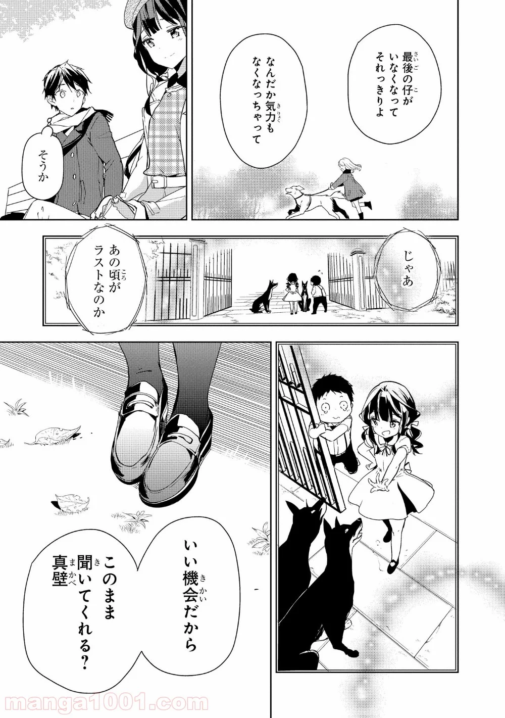 政宗くんのリベンジ - 第33話 - Page 27