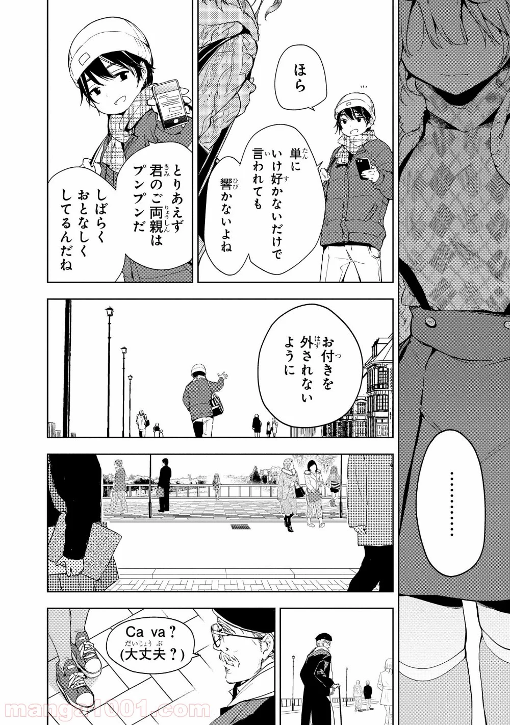 政宗くんのリベンジ - 第33話 - Page 8