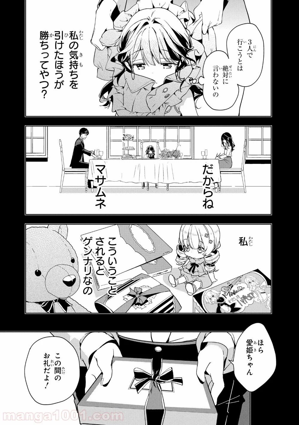 政宗くんのリベンジ - 第34話 - Page 11