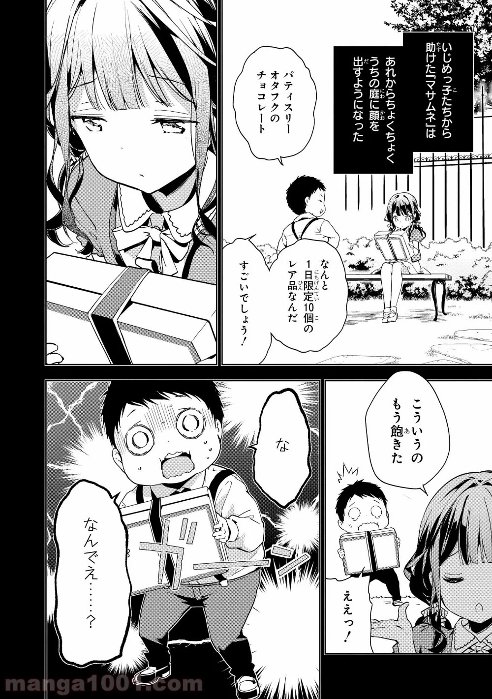 政宗くんのリベンジ - 第34話 - Page 12