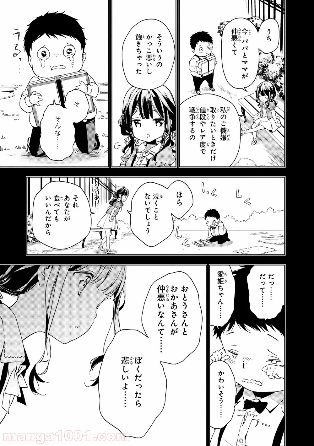 政宗くんのリベンジ - 第34話 - Page 13