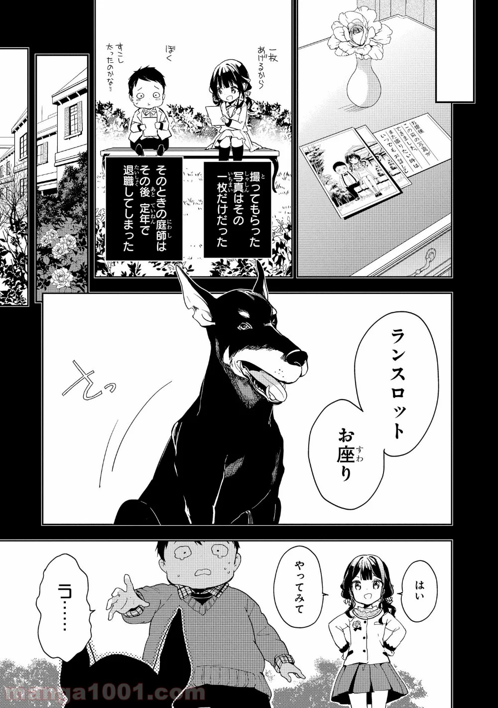 政宗くんのリベンジ - 第34話 - Page 17