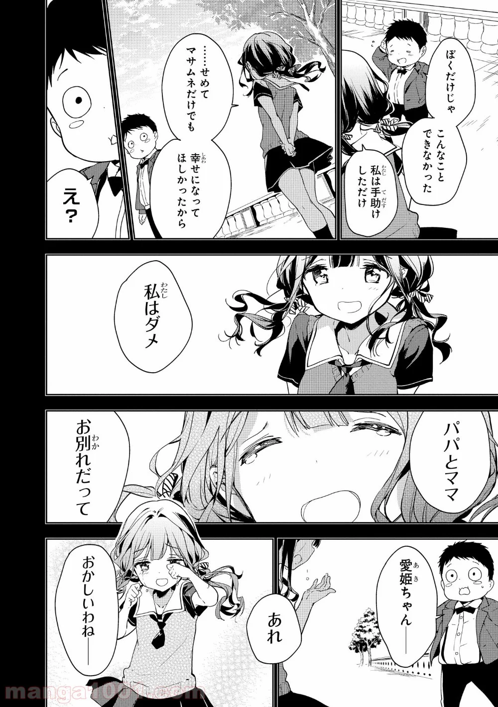 政宗くんのリベンジ - 第34話 - Page 24