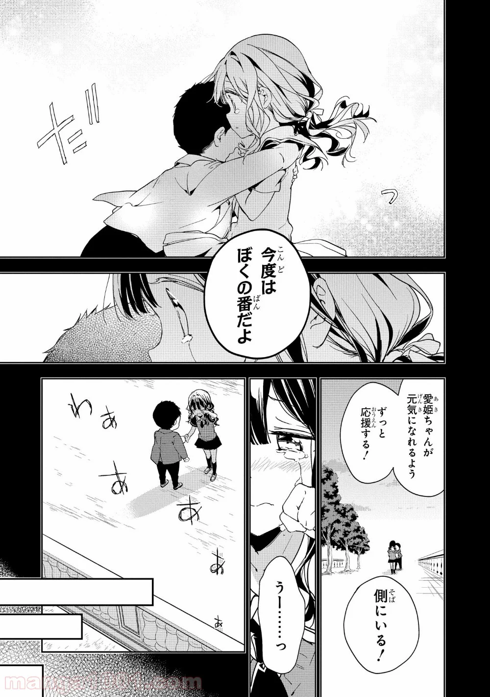 政宗くんのリベンジ - 第34話 - Page 25