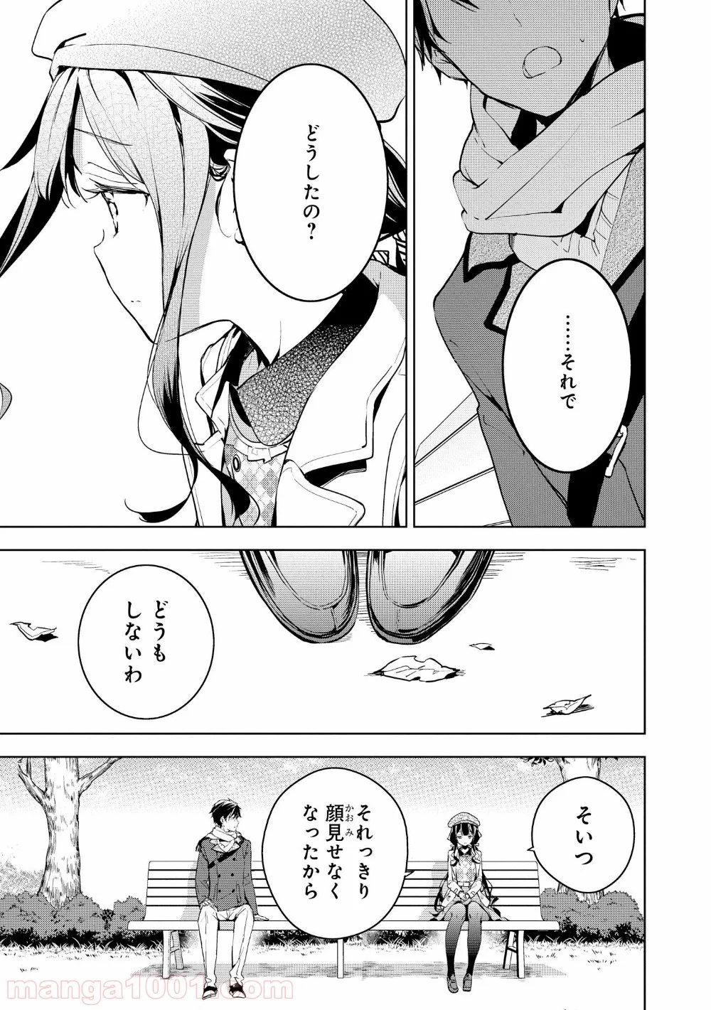 政宗くんのリベンジ - 第34話 - Page 27