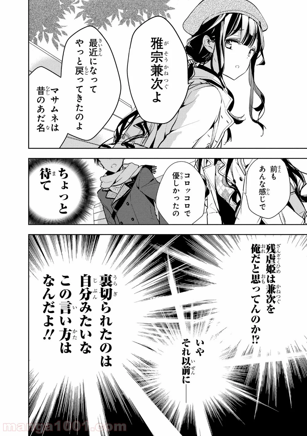 政宗くんのリベンジ - 第34話 - Page 30