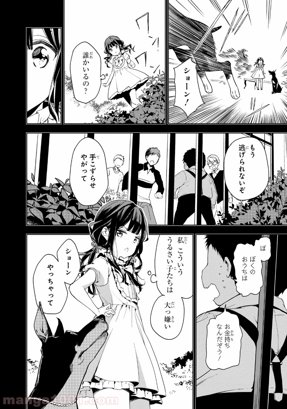 政宗くんのリベンジ - 第34話 - Page 6