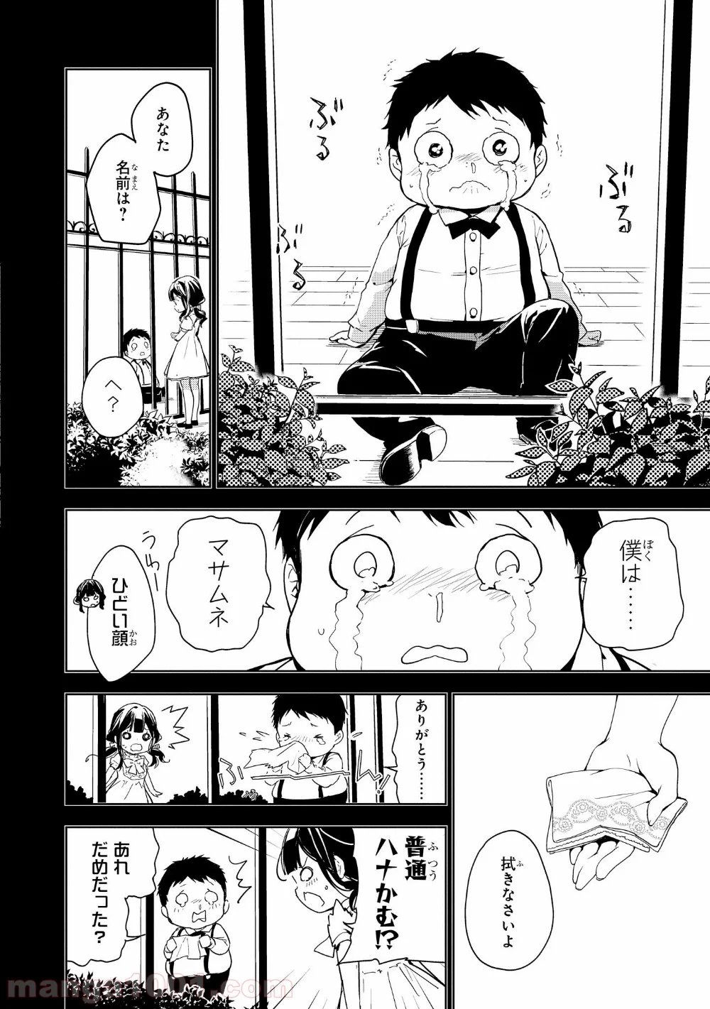 政宗くんのリベンジ - 第34話 - Page 8