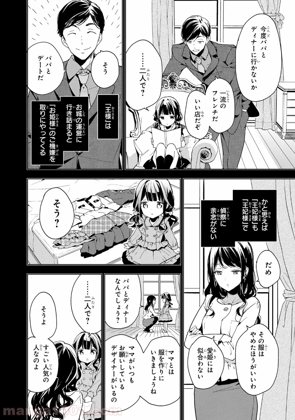 政宗くんのリベンジ - 第34話 - Page 10