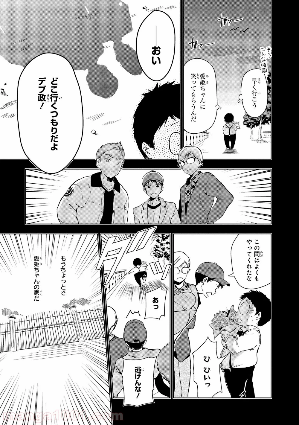 政宗くんのリベンジ - 第35話 - Page 11