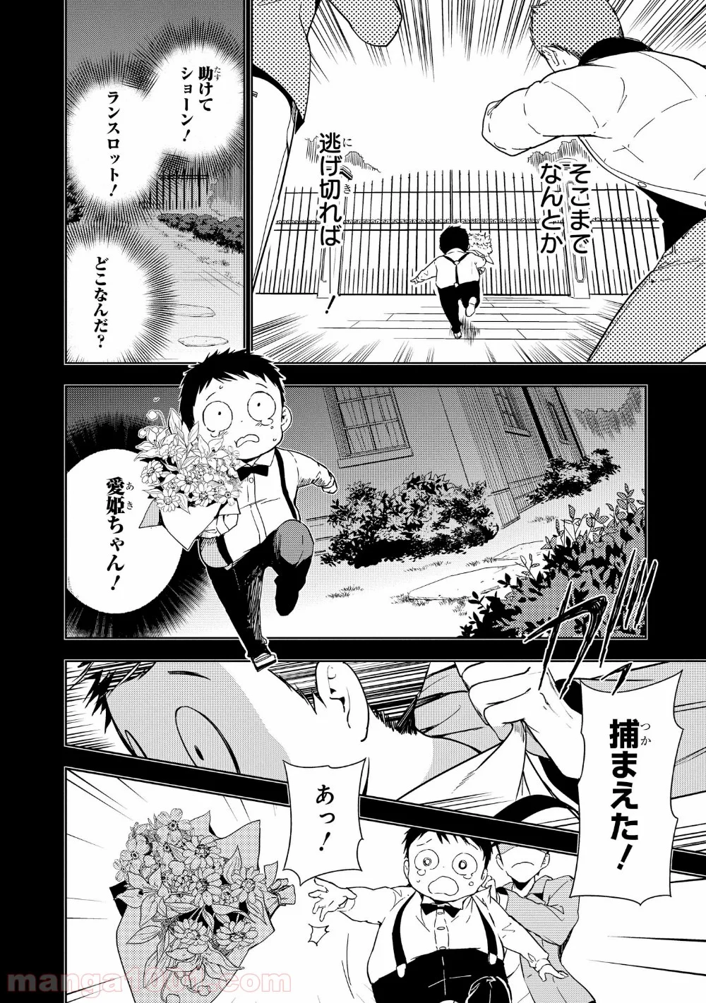 政宗くんのリベンジ - 第35話 - Page 12