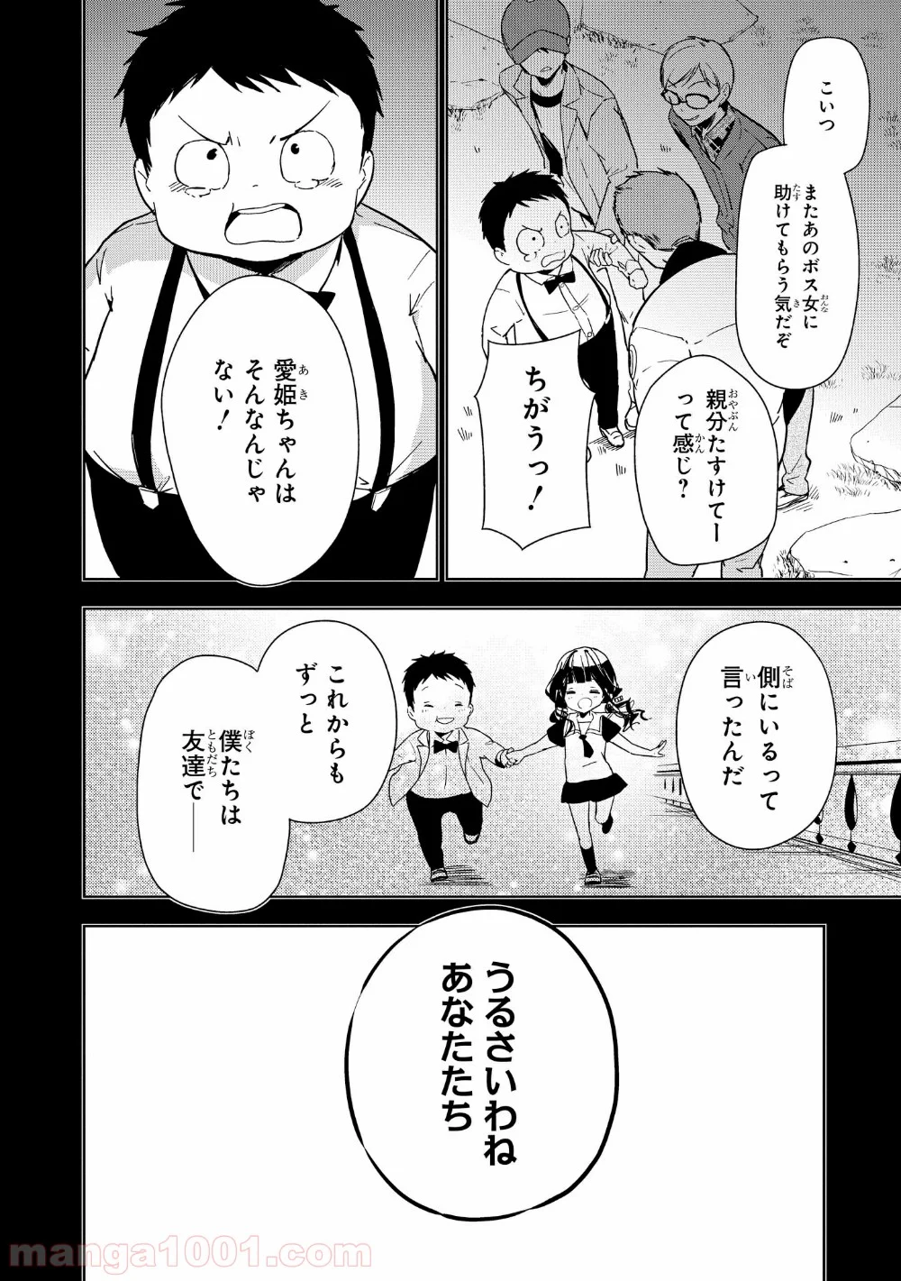 政宗くんのリベンジ - 第35話 - Page 14