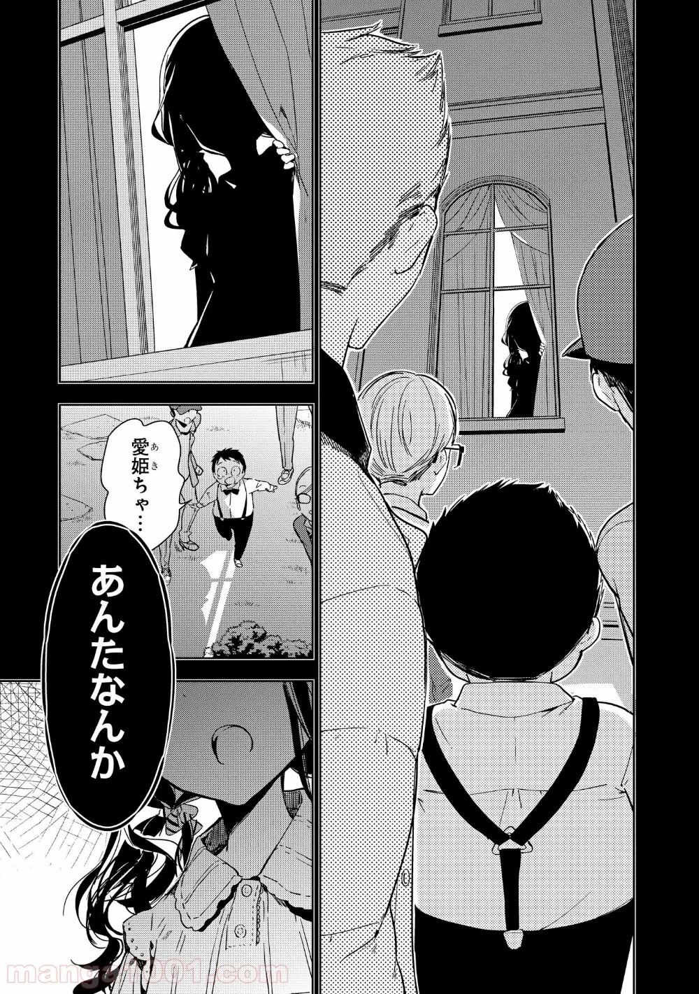 政宗くんのリベンジ - 第35話 - Page 15