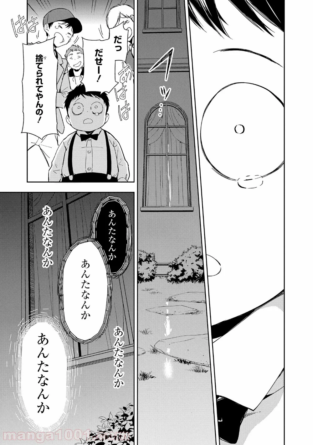 政宗くんのリベンジ - 第35話 - Page 17