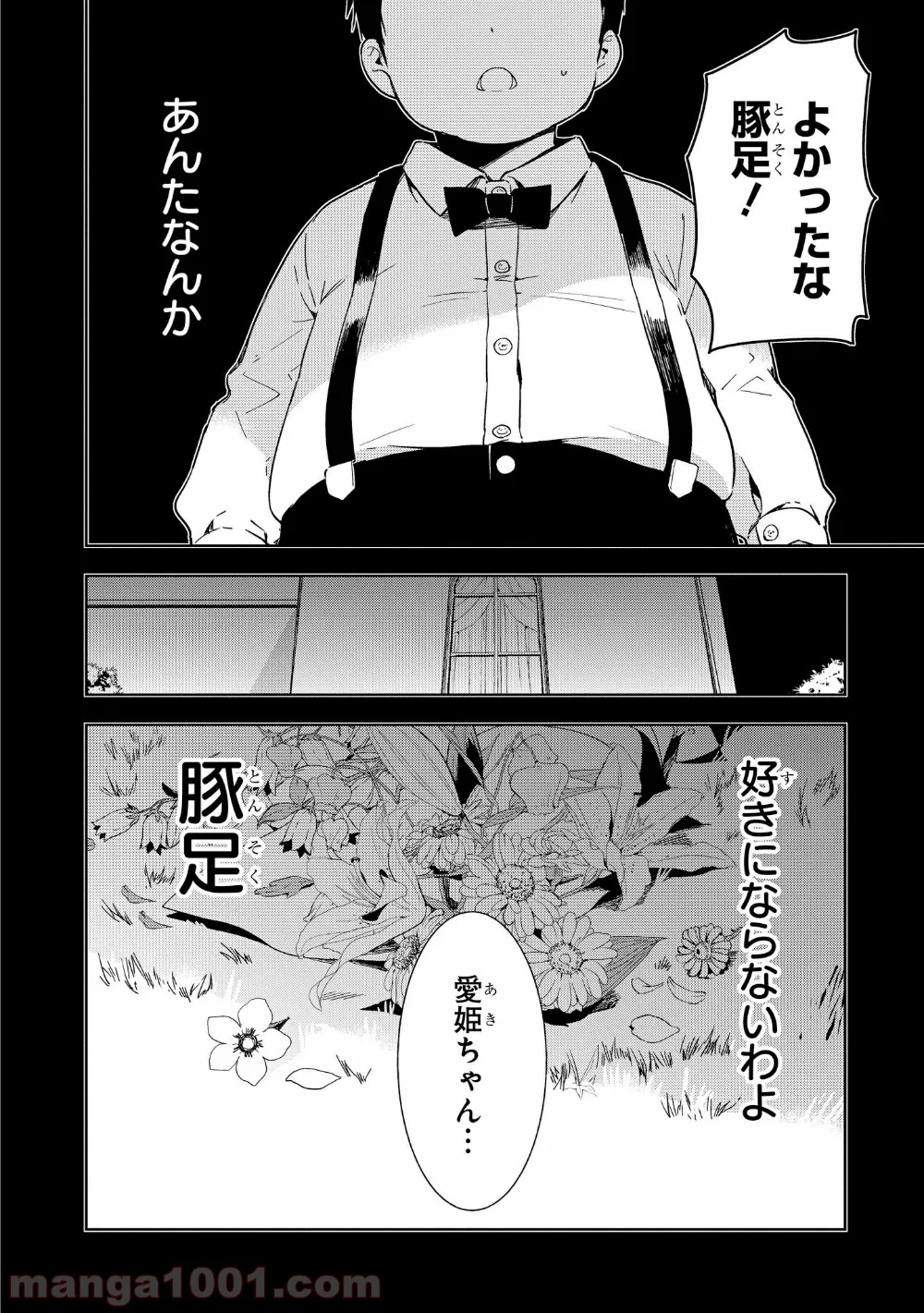 政宗くんのリベンジ - 第35話 - Page 18