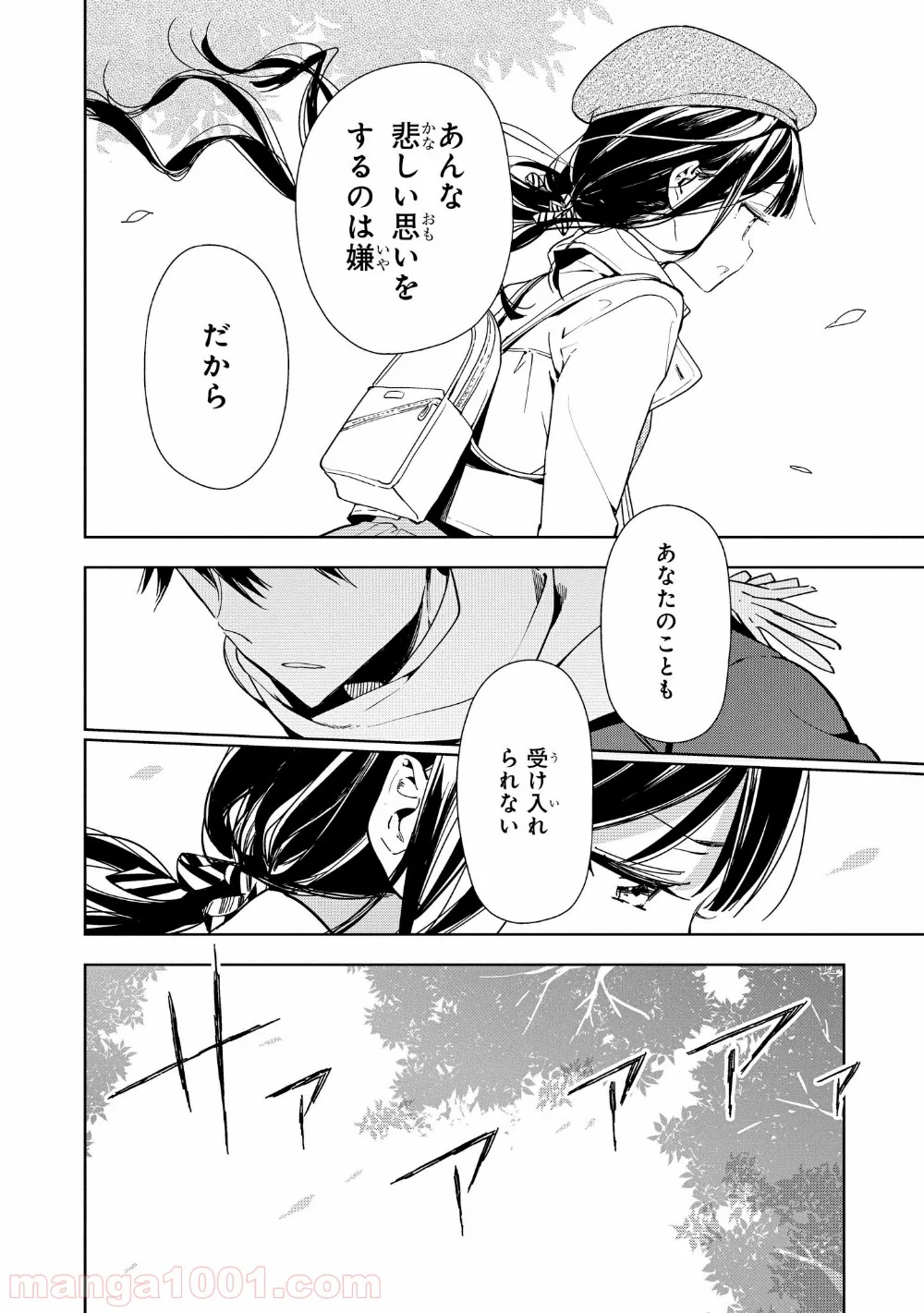 政宗くんのリベンジ - 第35話 - Page 4