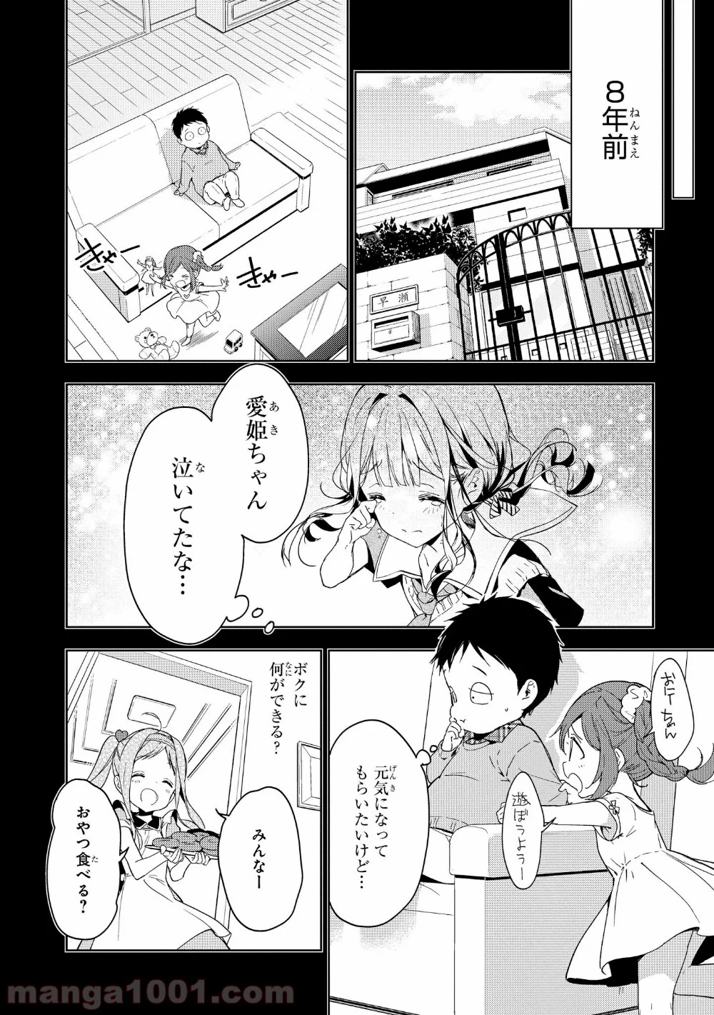 政宗くんのリベンジ - 第35話 - Page 6