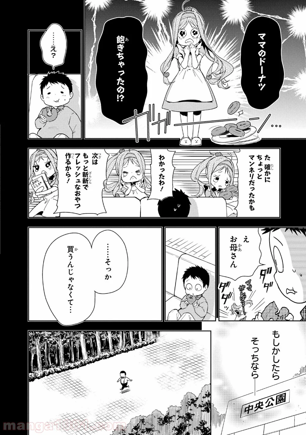 政宗くんのリベンジ - 第35話 - Page 8