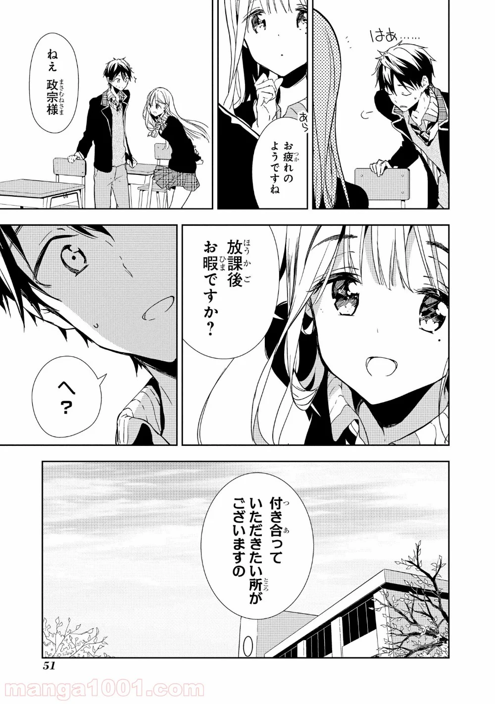 政宗くんのリベンジ - 第36話 - Page 13