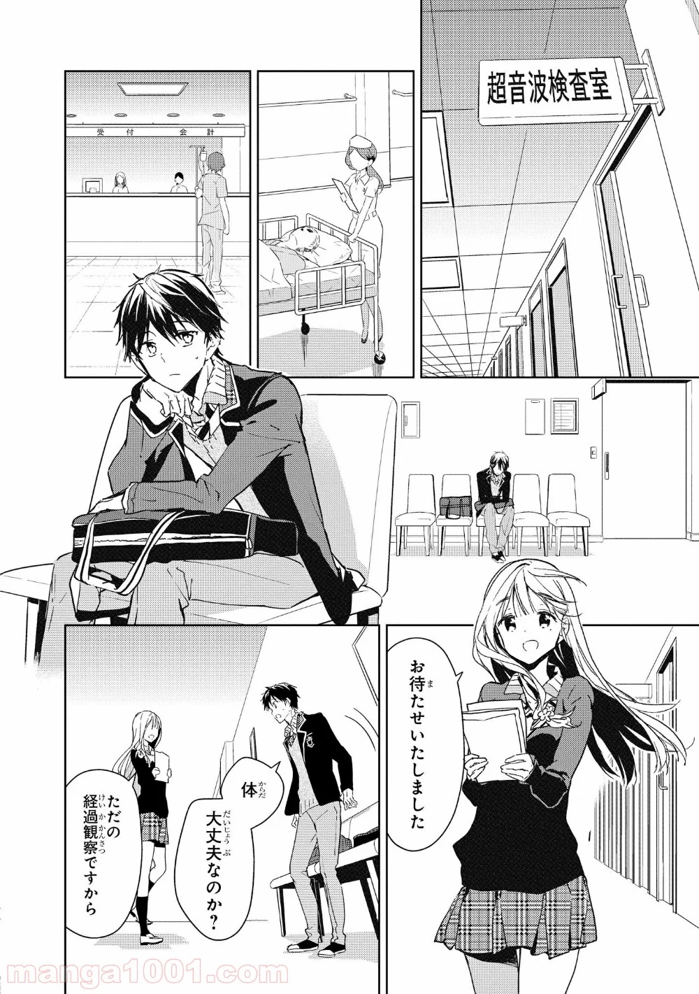 政宗くんのリベンジ - 第36話 - Page 14