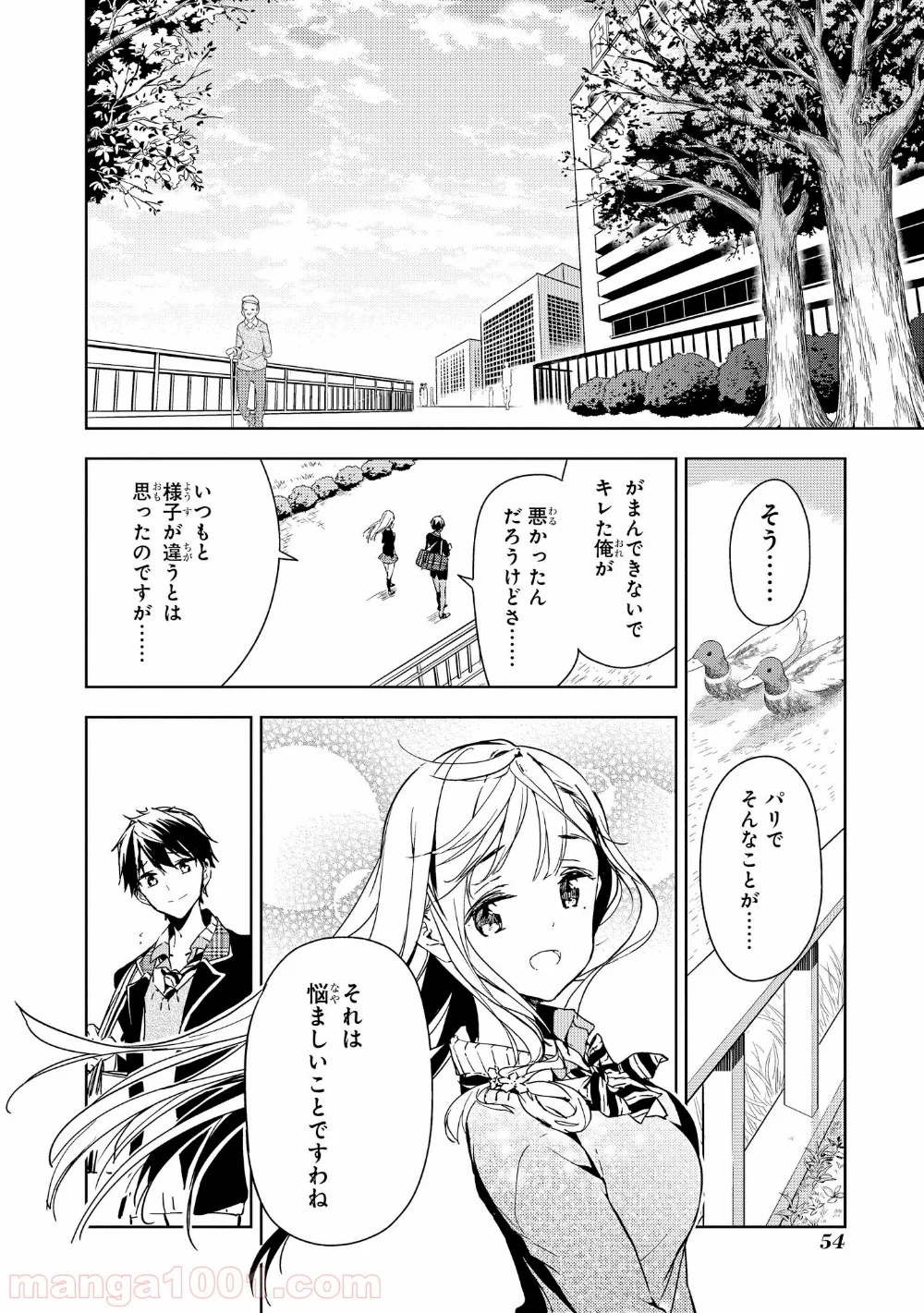 政宗くんのリベンジ - 第36話 - Page 16