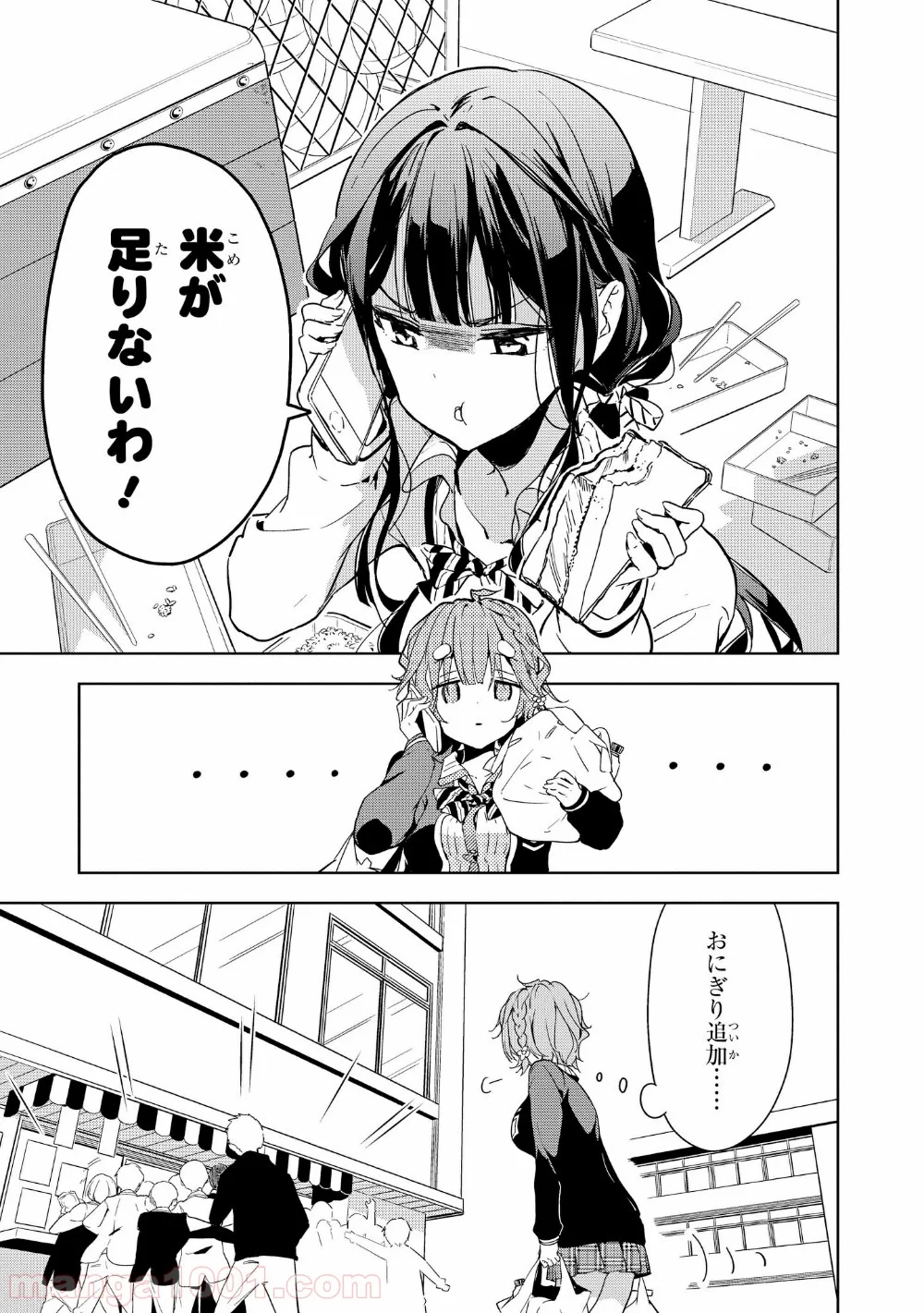 政宗くんのリベンジ - 第36話 - Page 3