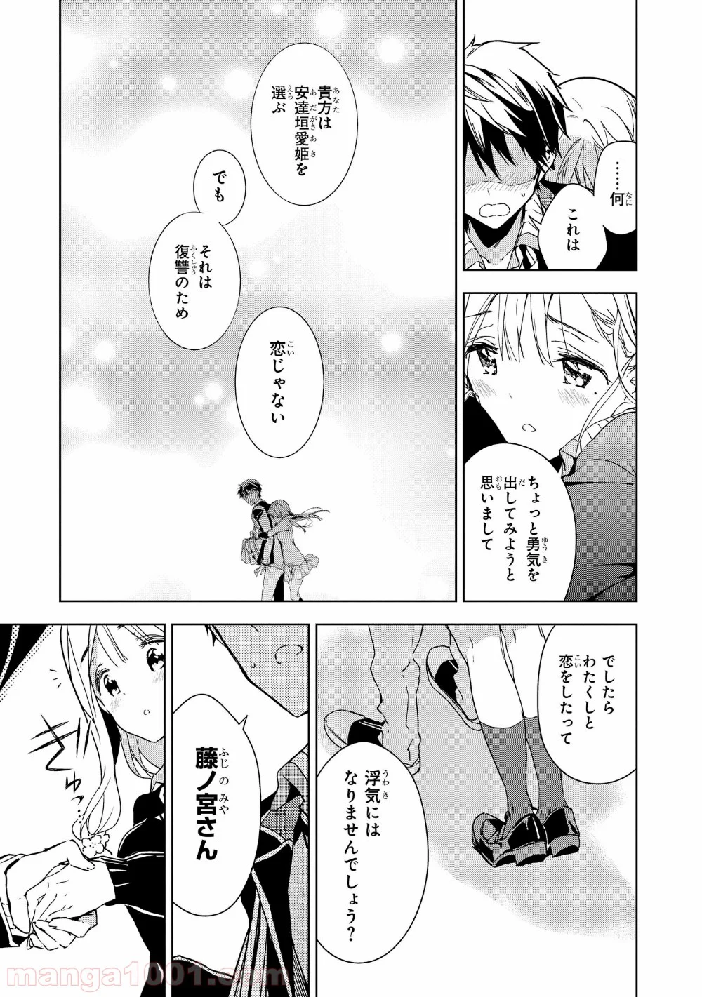 政宗くんのリベンジ - 第36話 - Page 21