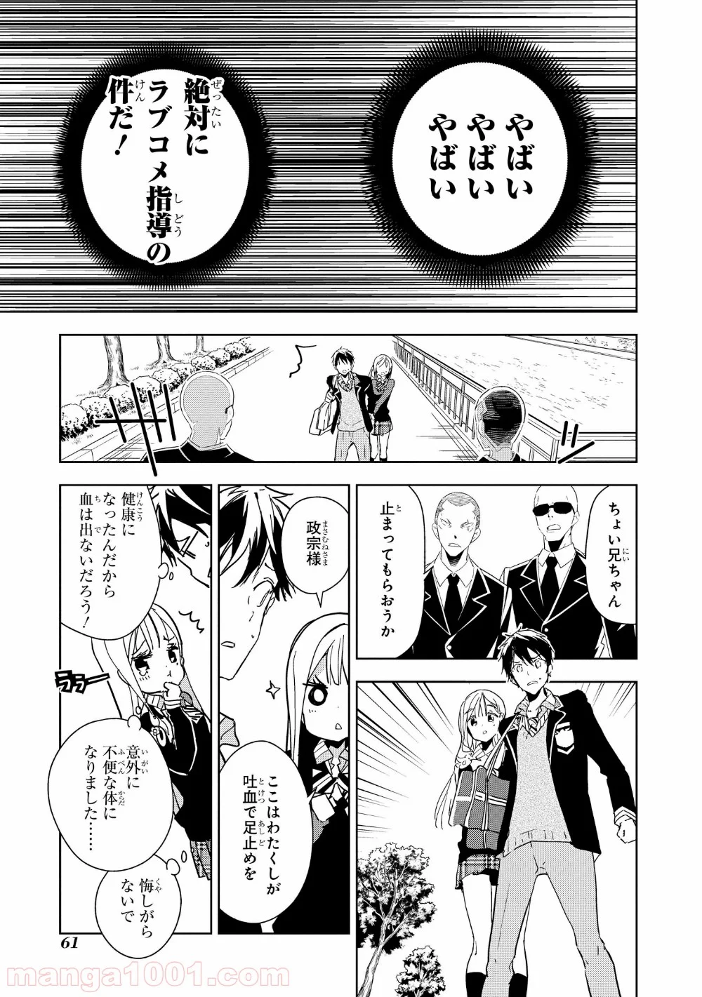 政宗くんのリベンジ - 第36話 - Page 23